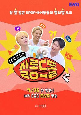 偶像沙龍：你話(huà)真多(全集)