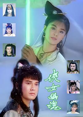 俠女幽魂(全集)