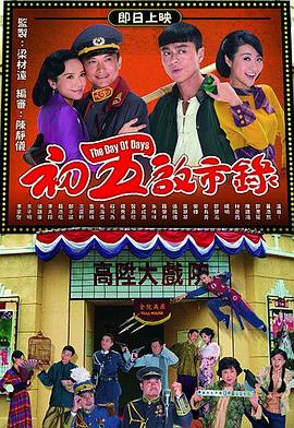 初五啟市錄國語(yǔ)(全集)