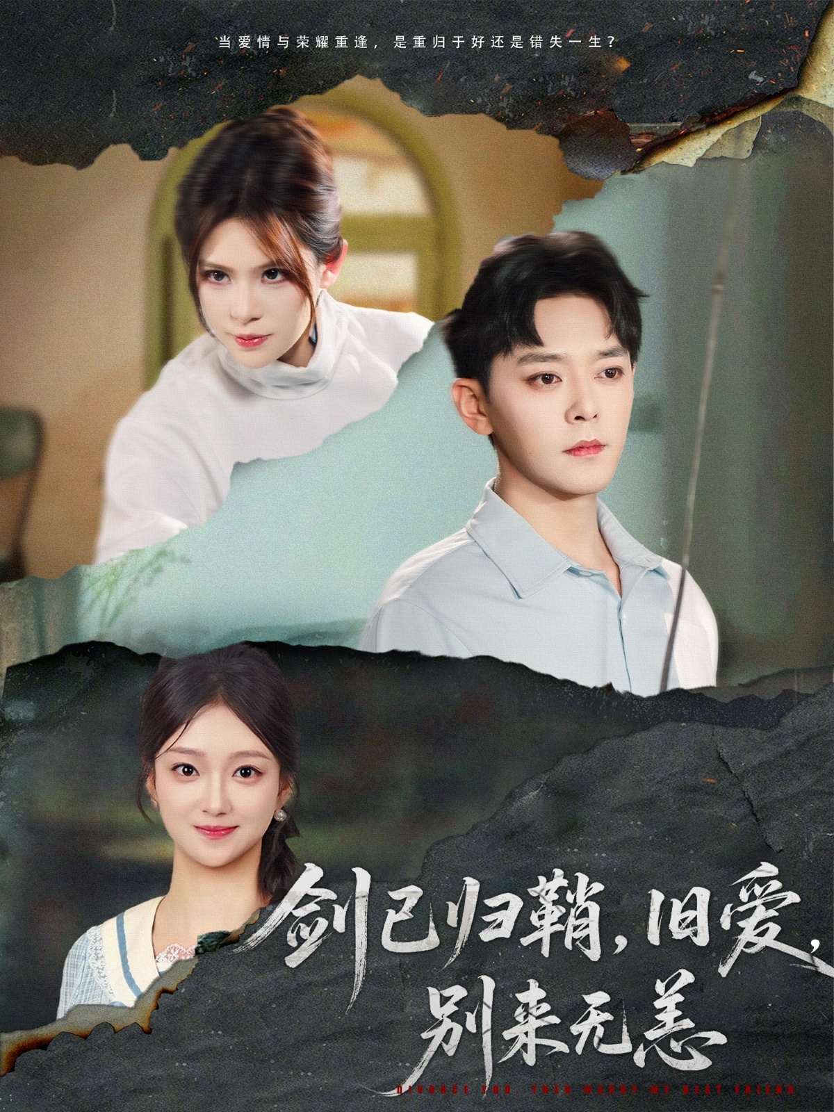 劍已歸鞘舊愛(ài)別來(lái)無(wú)恙(全集)