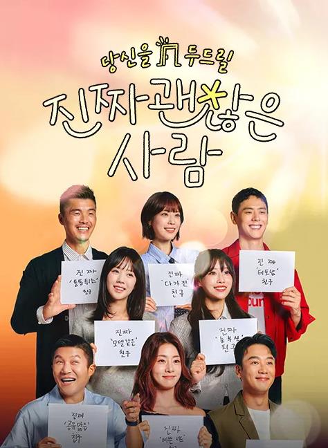 真的是很不錯的人(全集)