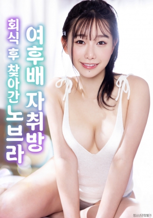 拜訪(fǎng)女后輩的夜晚誘惑