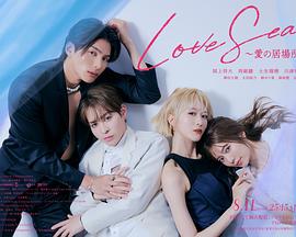 海洋之戀～愛(ài)之歸處～(全集)