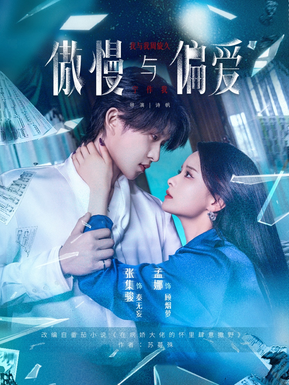 傲慢與偏愛(ài)(全集)