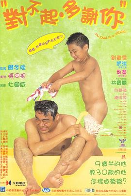 對不起，多謝你