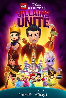 樂(lè )高迪士尼公主：惡人大集合