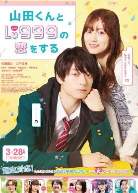 和山田進(jìn)行LV.999的戀愛(ài)2025：電影版