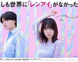 如果世上沒(méi)有『戀愛(ài)』(全集)