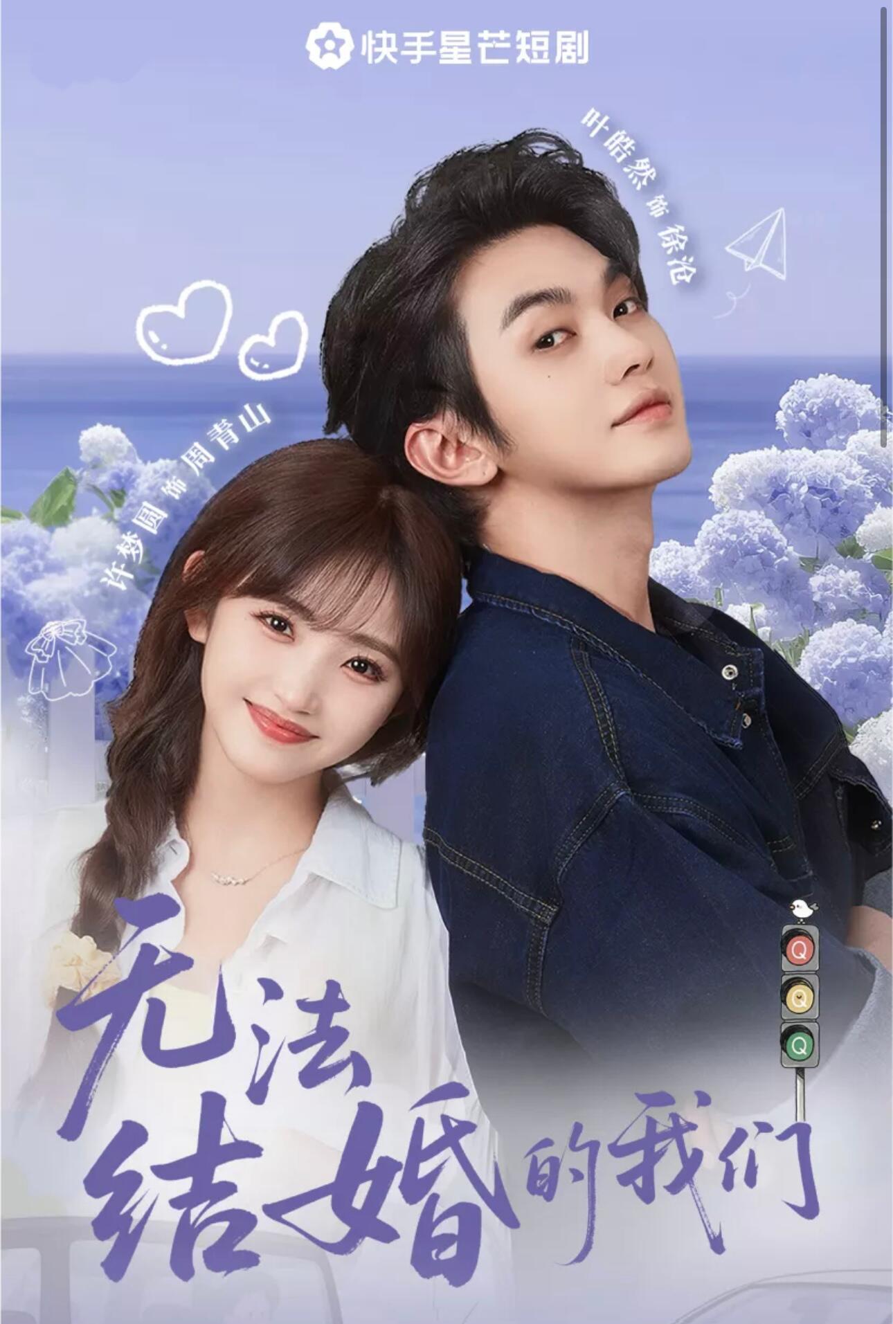 無(wú)法結婚的我們(全集)