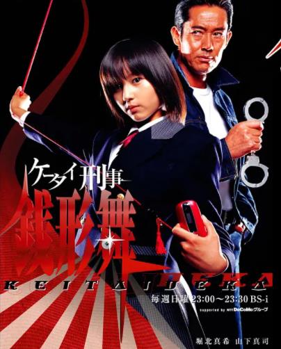 手機刑事-錢(qián)形舞(全集)