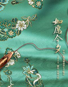 2025中央廣播電視總臺七夕晚會(huì )