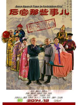 后宮那些事兒第一季(全集)