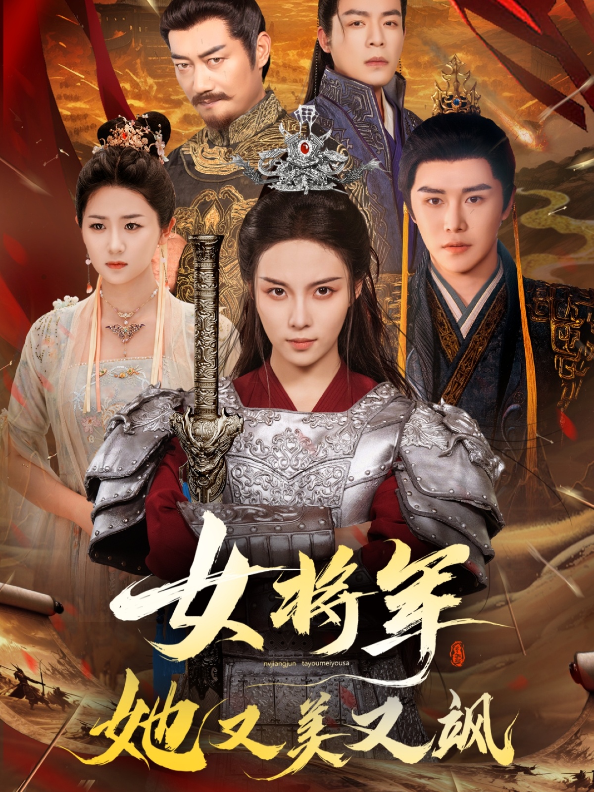 女將軍她又美又颯(全集)