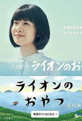 獅子之家的點(diǎn)心日(全集)