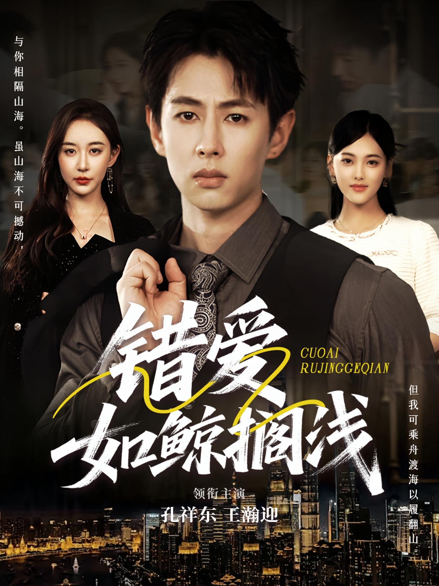 錯愛(ài)如鯨擱淺(全集)