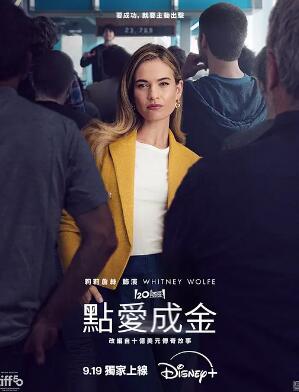 點(diǎn)愛(ài)成金