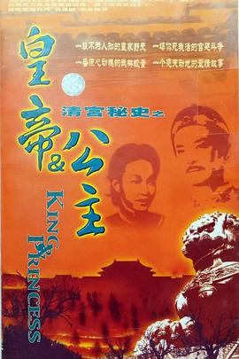皇帝與公主(全集)