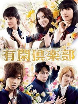 有閑俱樂(lè )部(全集)