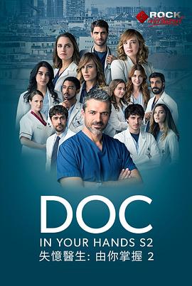 失憶醫生第二季