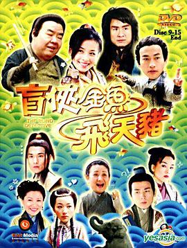 盲俠金魚(yú)飛天豬國語(yǔ)(全集)