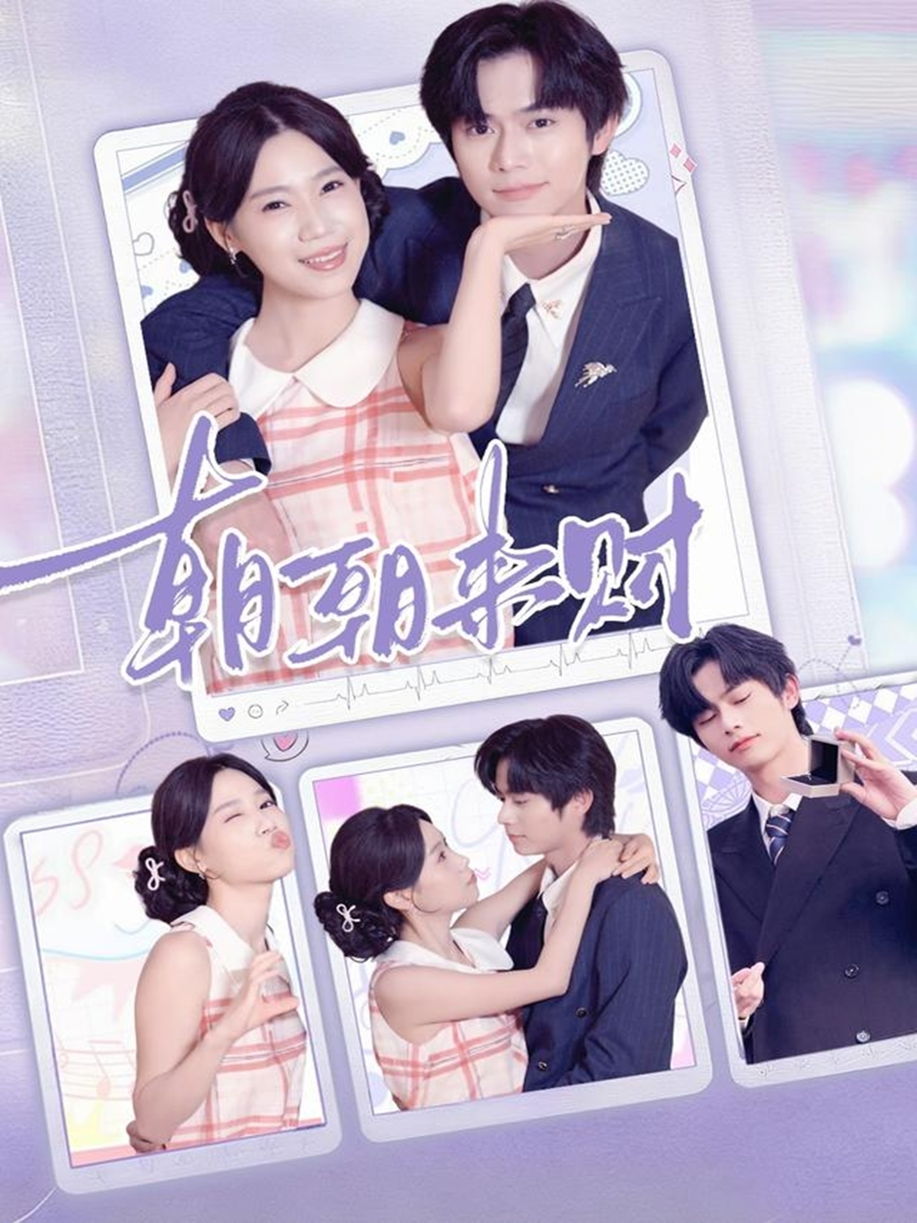 朝朝來(lái)財(全集)