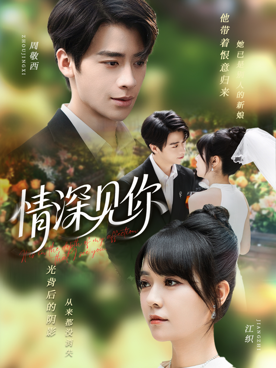 情深見(jiàn)你(全集)