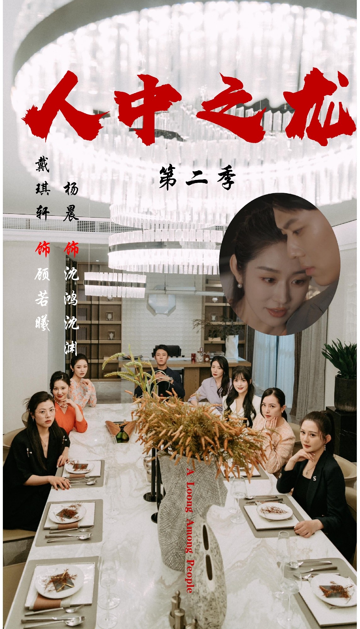 人中之龍第二季(全集)