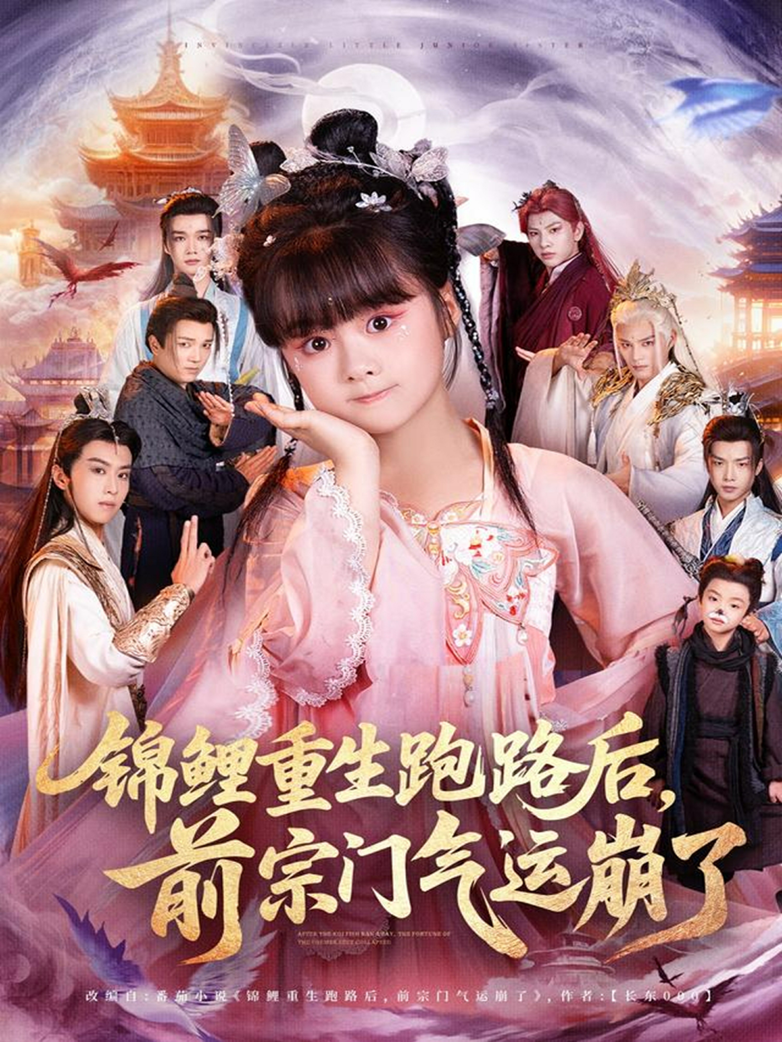 錦鯉重生跑路后前宗門(mén)氣運崩了(全集)