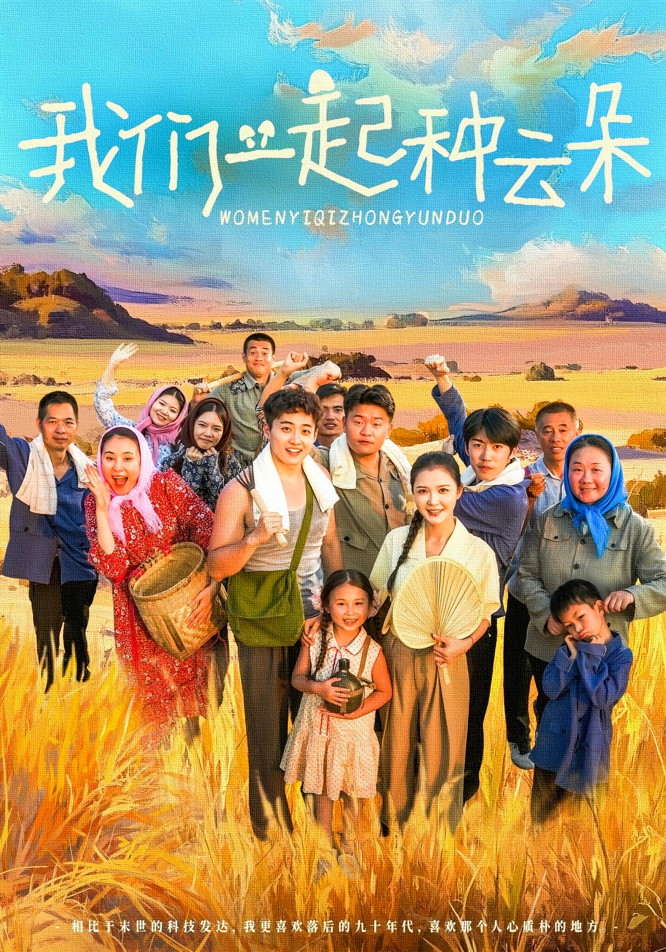 我們一起種云朵(全集)