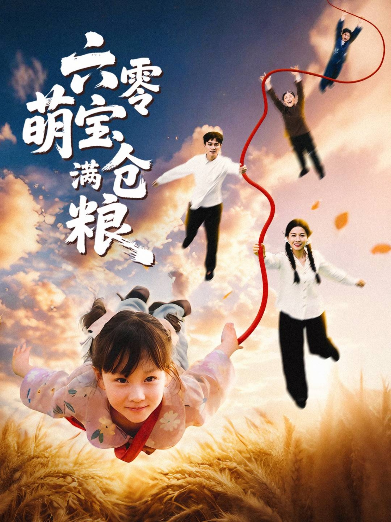 六零萌寶滿(mǎn)倉糧(全集)