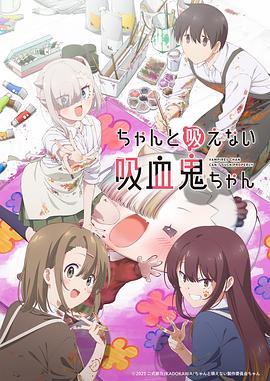 不擅長(cháng)吸血的吸血鬼