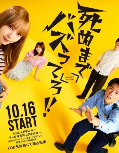 爆紅到死吧??！