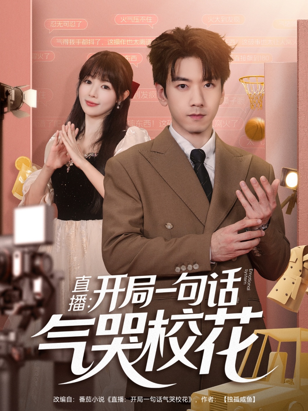 直播開(kāi)局一句話(huà)氣哭?；?全集)