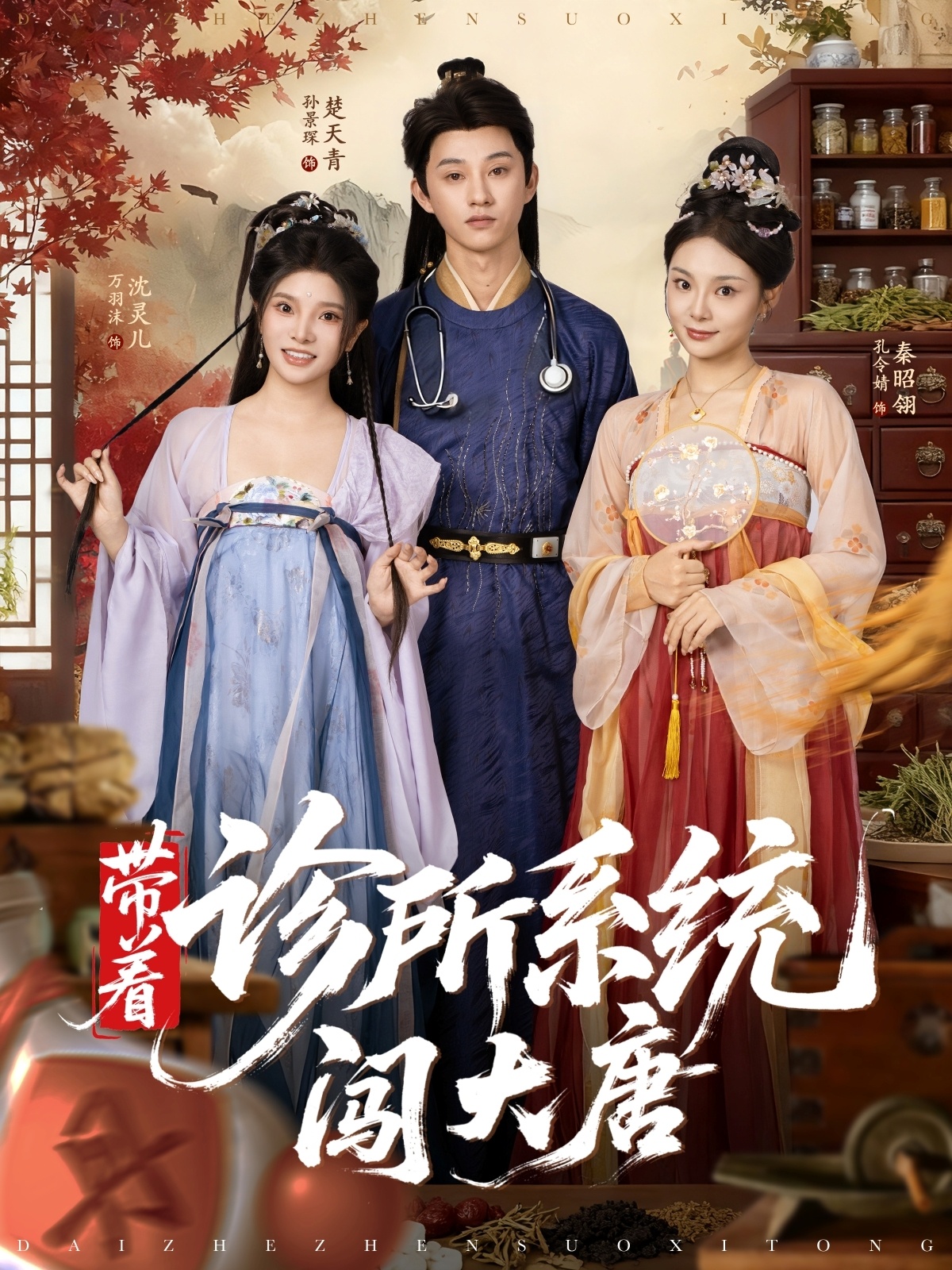 帶著(zhù)診所系統闖大唐(全集)