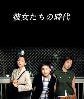 她們的時(shí)代(全集)