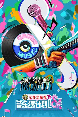音樂(lè )緣計劃2