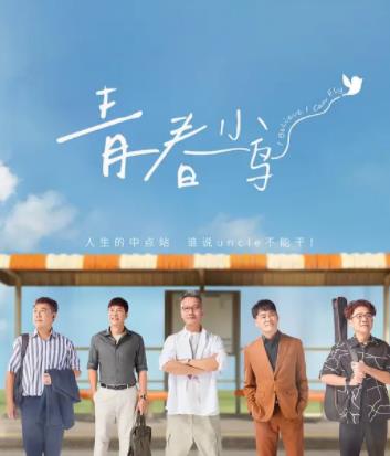 青春小鳥(niǎo)(全集)