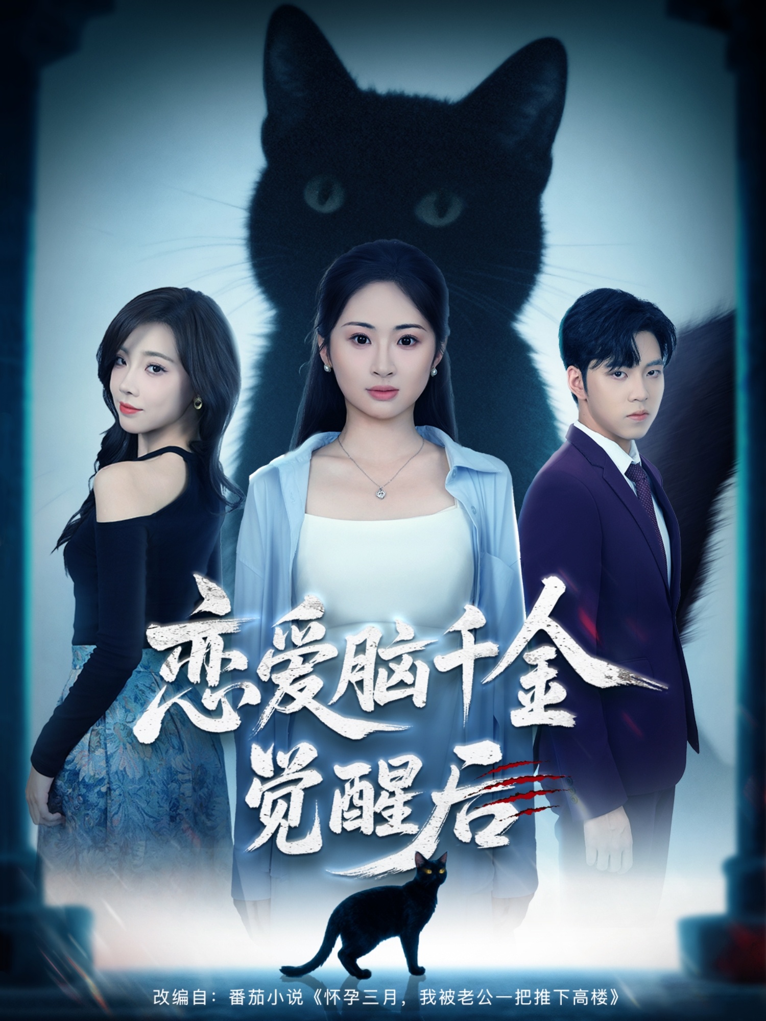 戀愛(ài)腦千金覺(jué)醒后(全集)