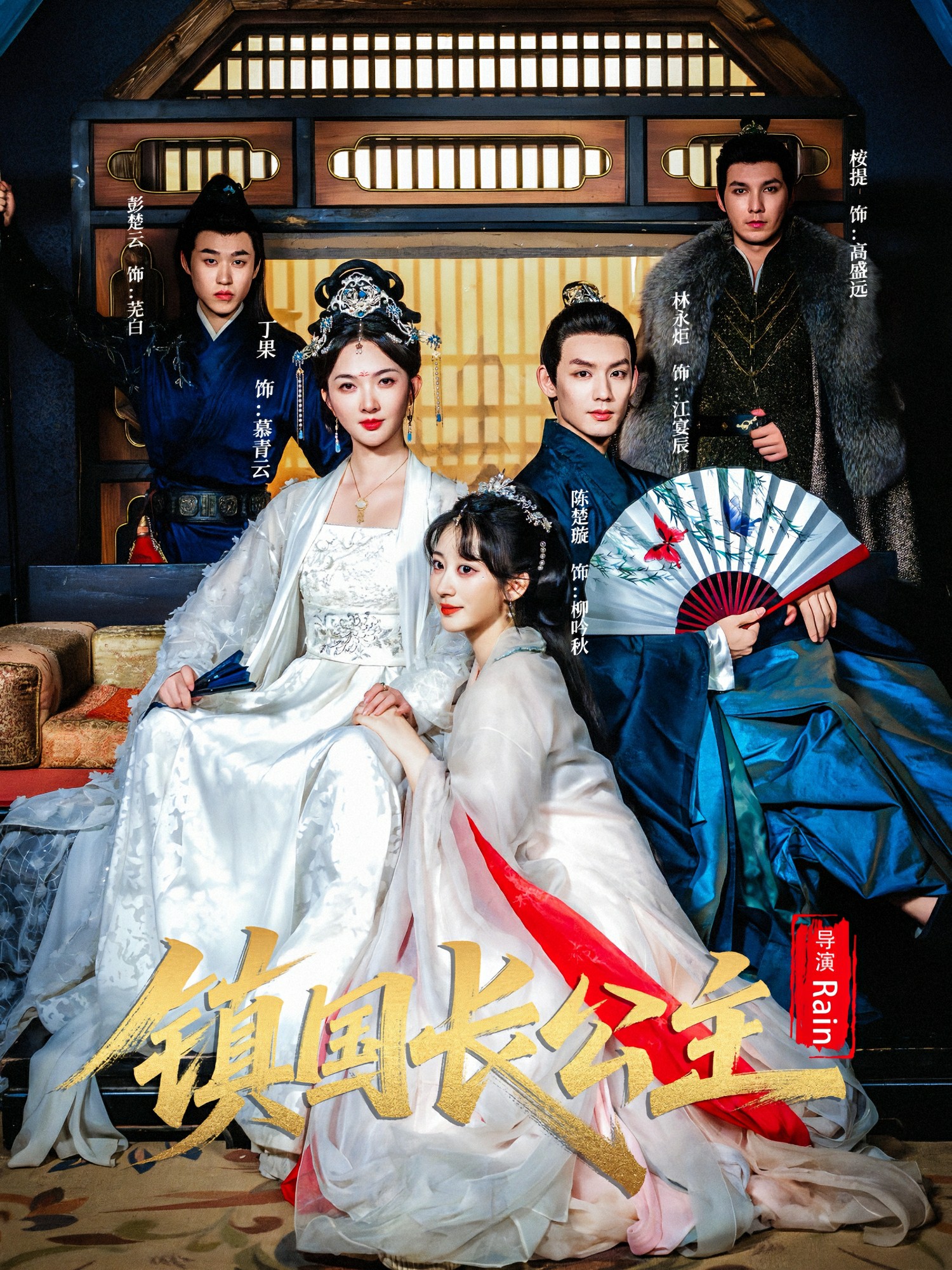 鎮國長(cháng)公主(全集)