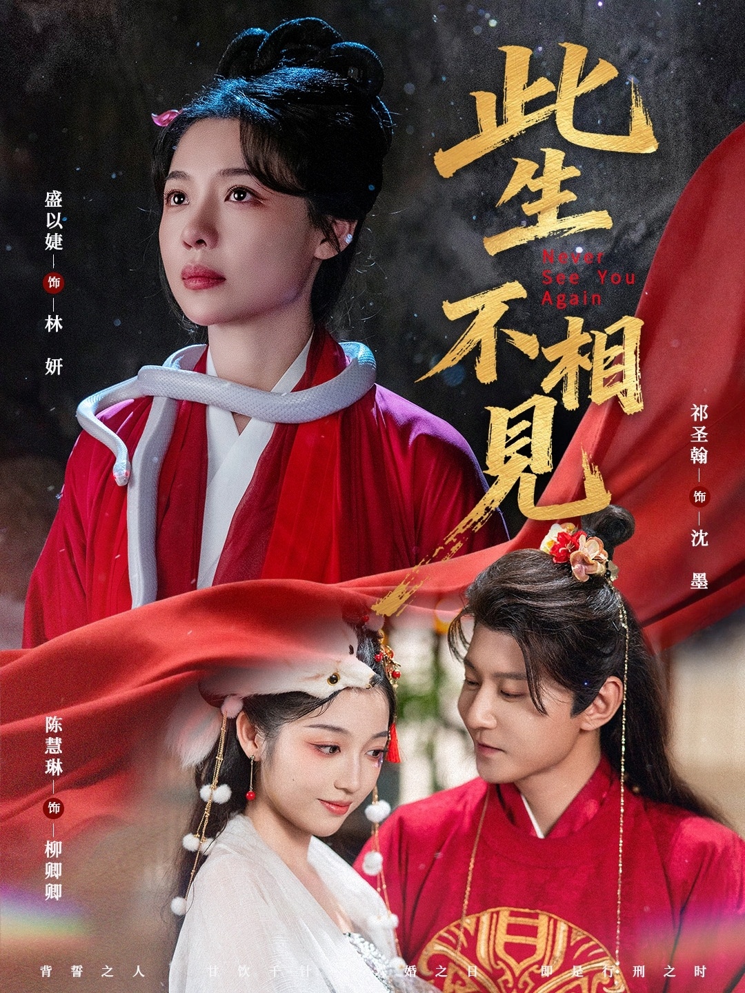 此生不相見(jiàn)(全集)