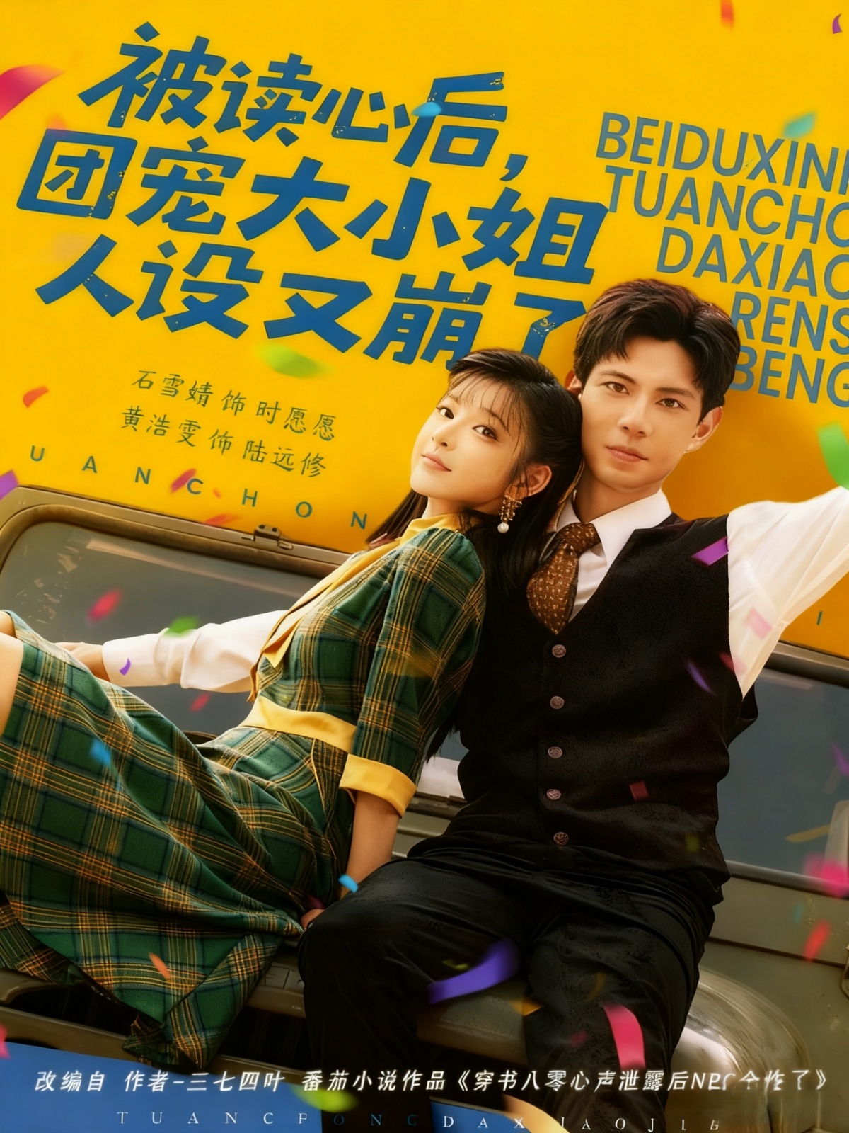 被讀心后，團寵大小姐人設又崩了(全集)