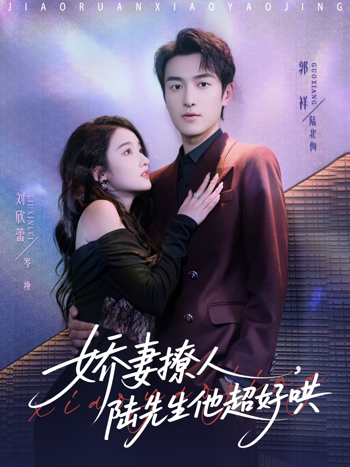 嬌妻撩人，陸先生他超好哄(全集)