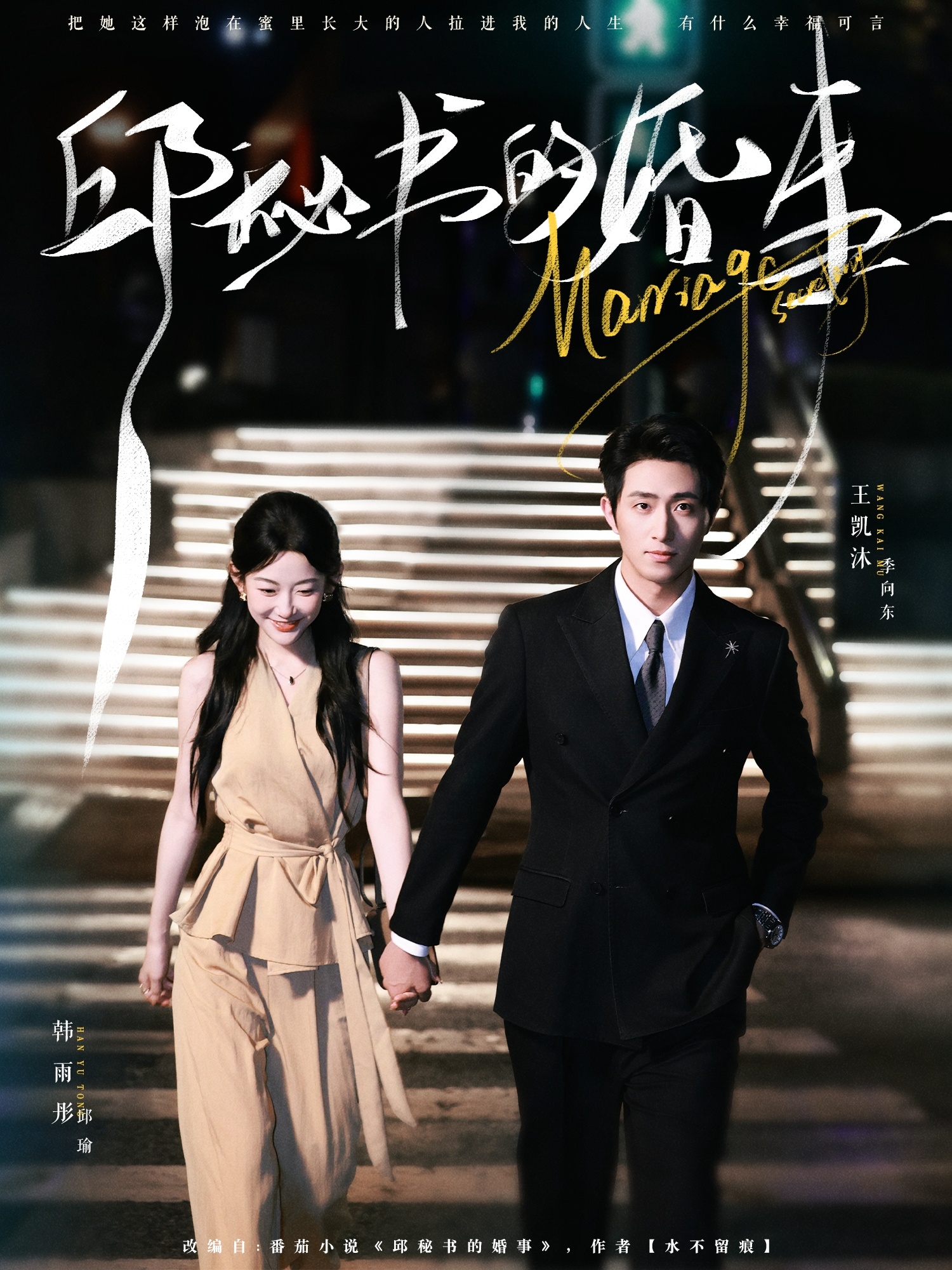 邱秘書(shū)的婚事(全集)