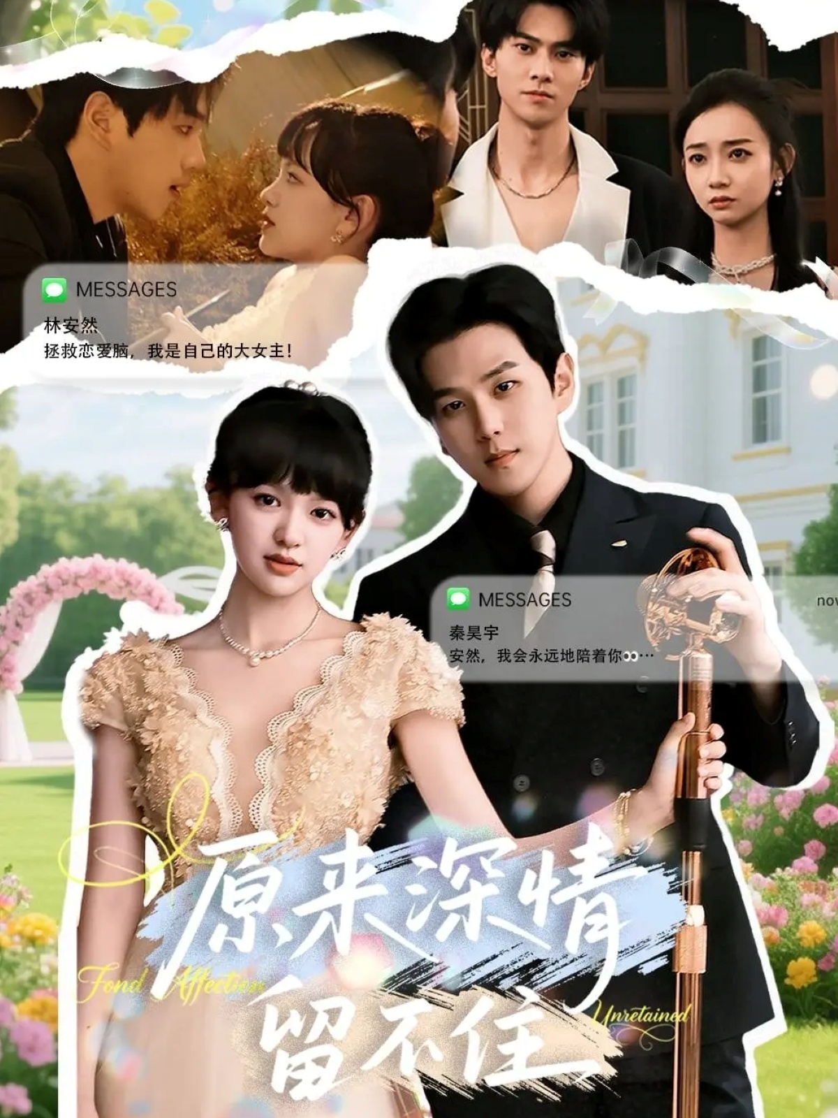 原來(lái)深情留不住(全集)