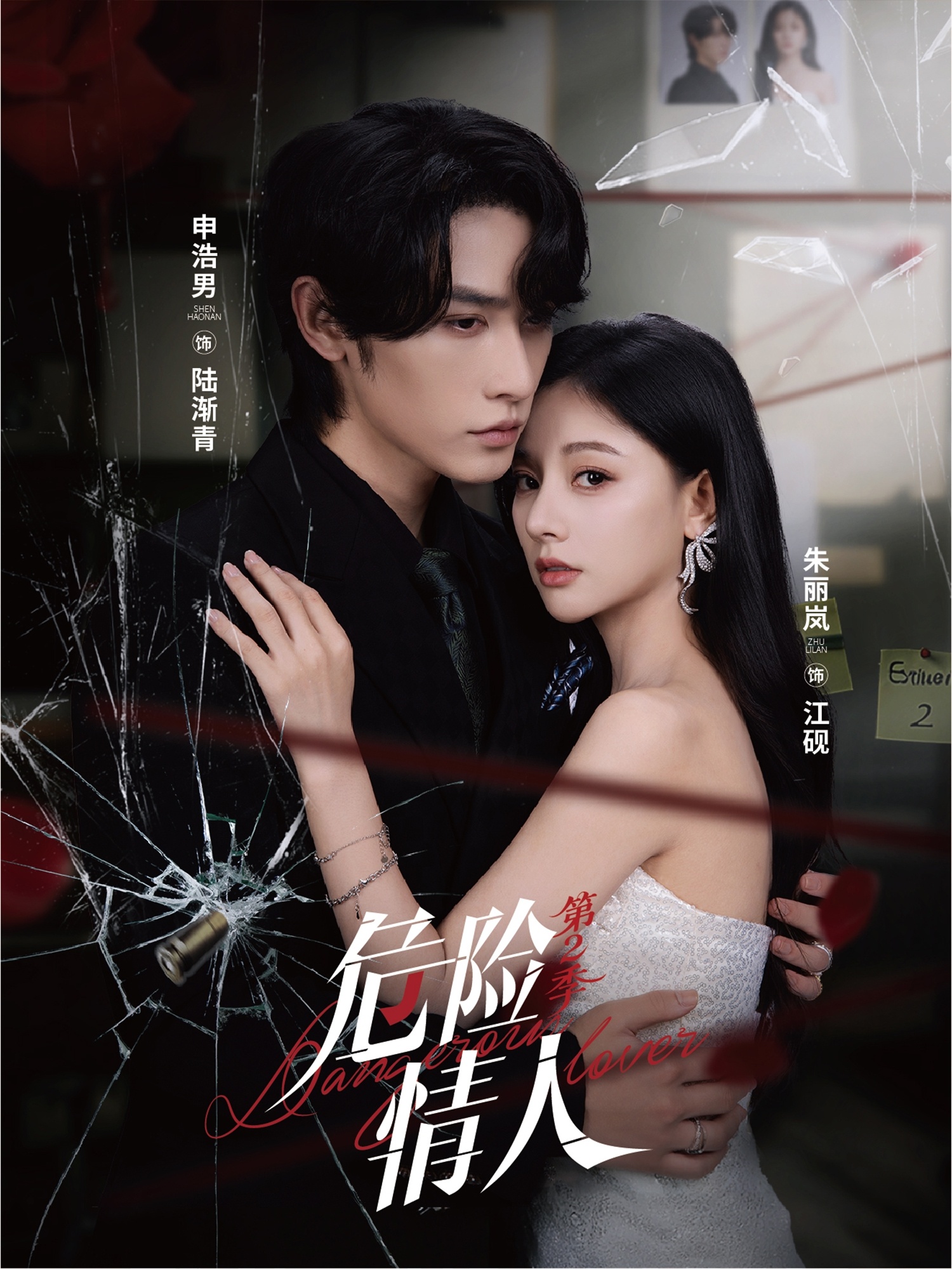 危險情人第2季(全集)