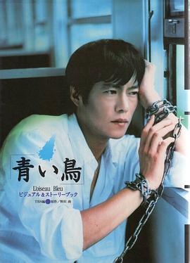 青鳥(niǎo)1997(全集)