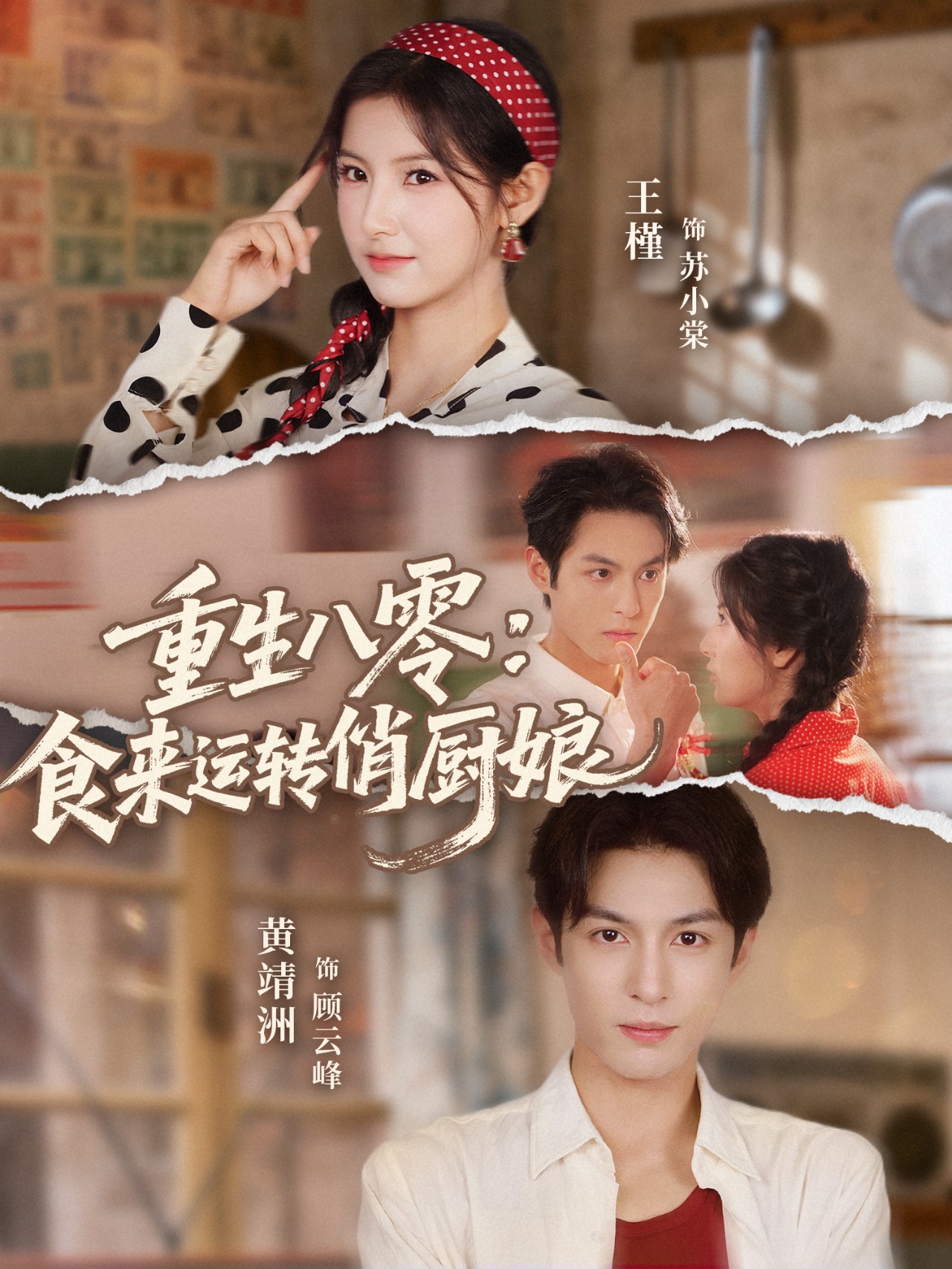 重生八零，食來(lái)運轉俏廚娘(全集)