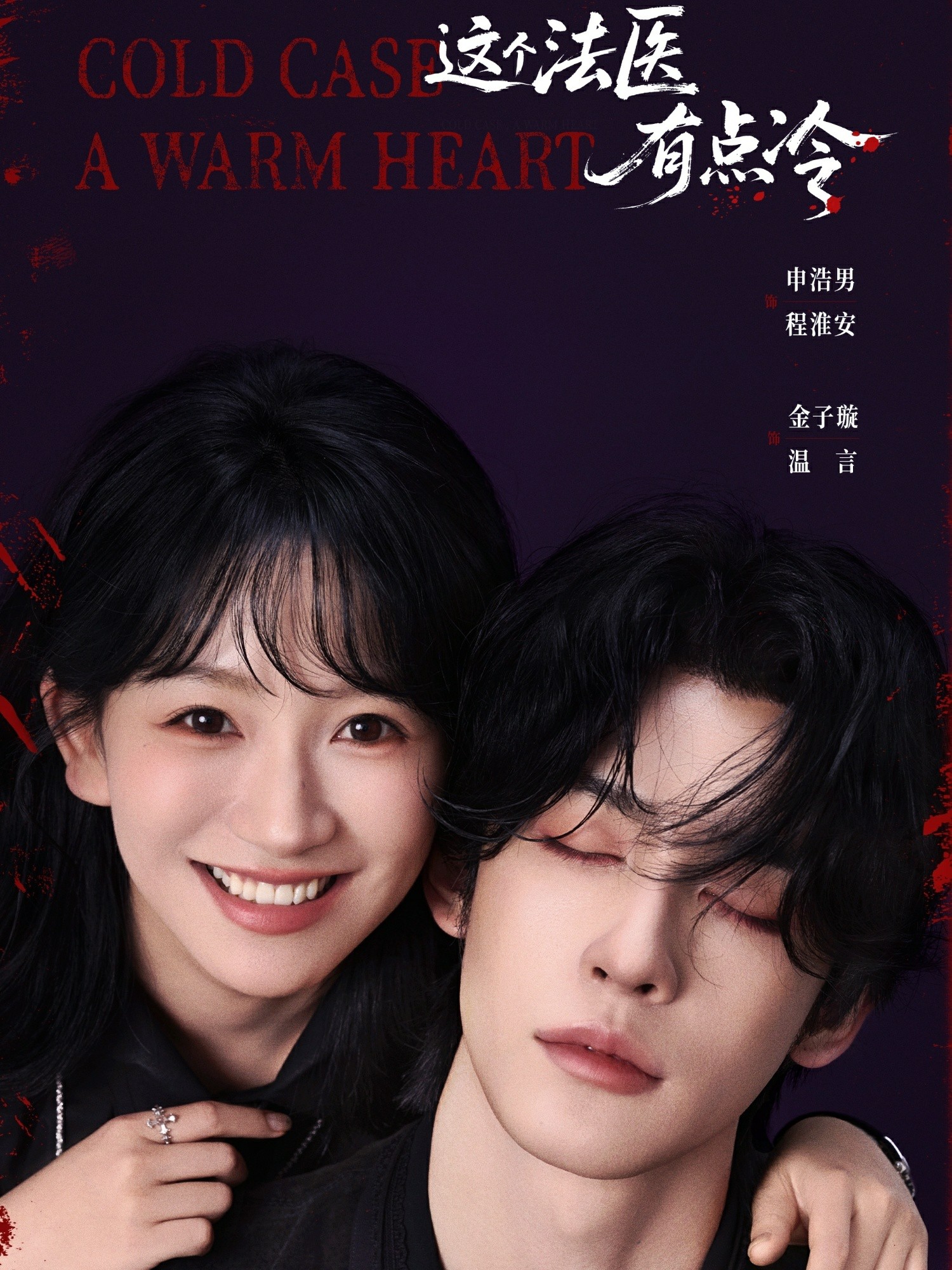 這個(gè)法醫有點(diǎn)冷(全集)