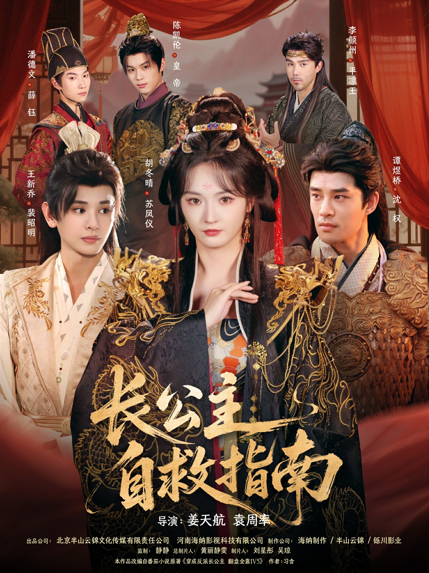 長(cháng)公主自救指南(全集)