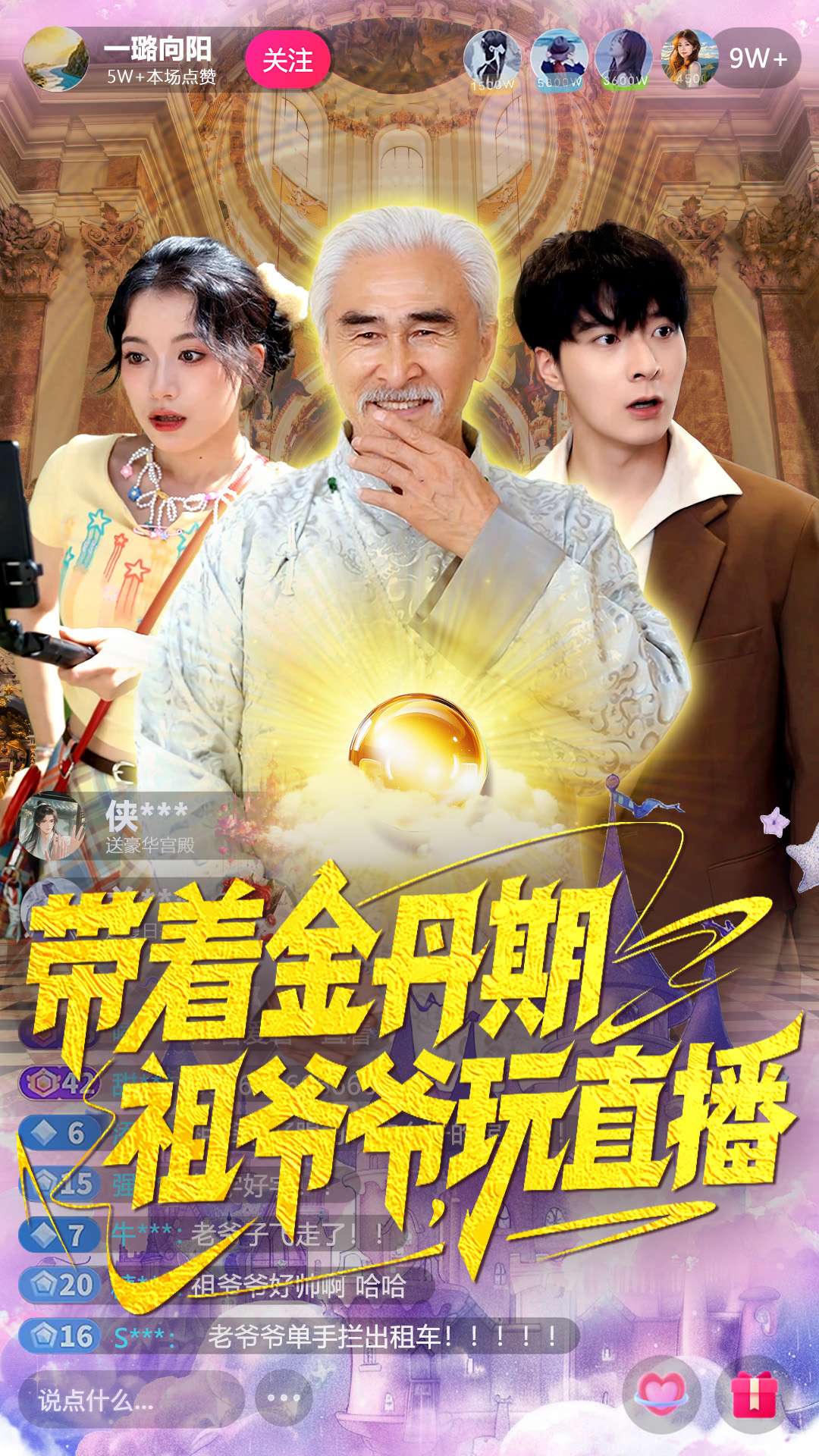 帶著(zhù)金丹期祖爺爺玩直播(全集)